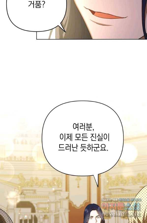 폭군의 번역기가 되어버렸다 24화 41