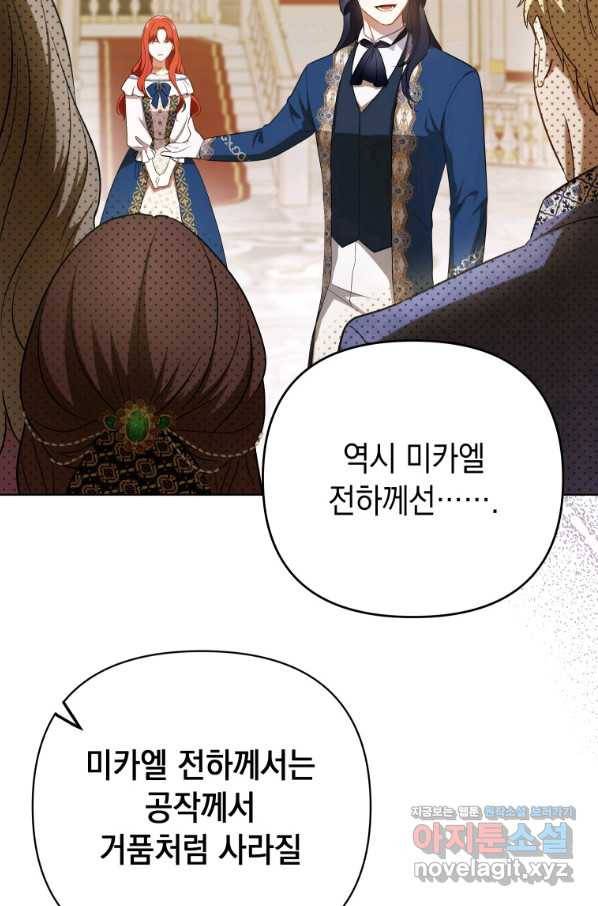 폭군의 번역기가 되어버렸다 24화 42