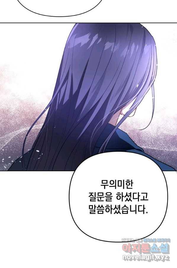폭군의 번역기가 되어버렸다 24화 43