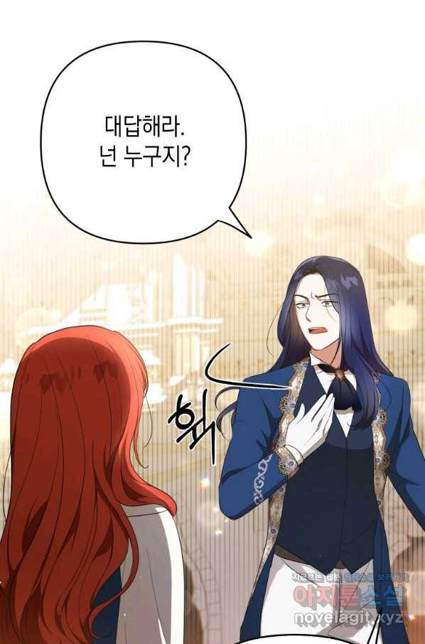 폭군의 번역기가 되어버렸다 24화 44