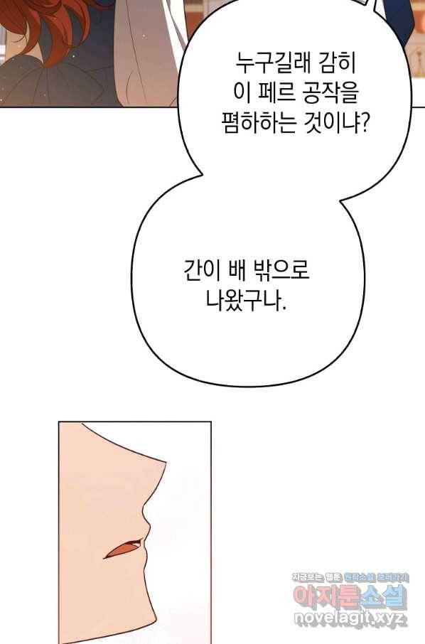 폭군의 번역기가 되어버렸다 24화 45