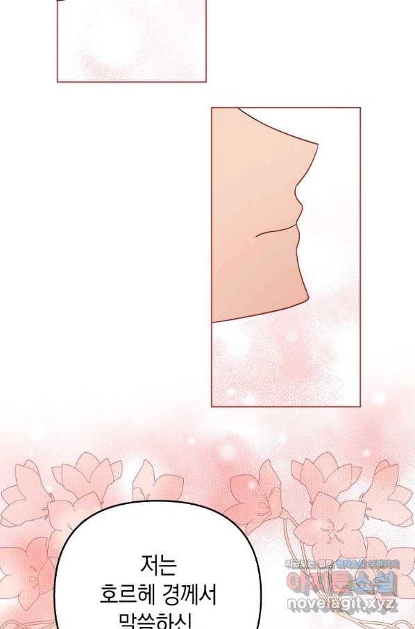폭군의 번역기가 되어버렸다 24화 46