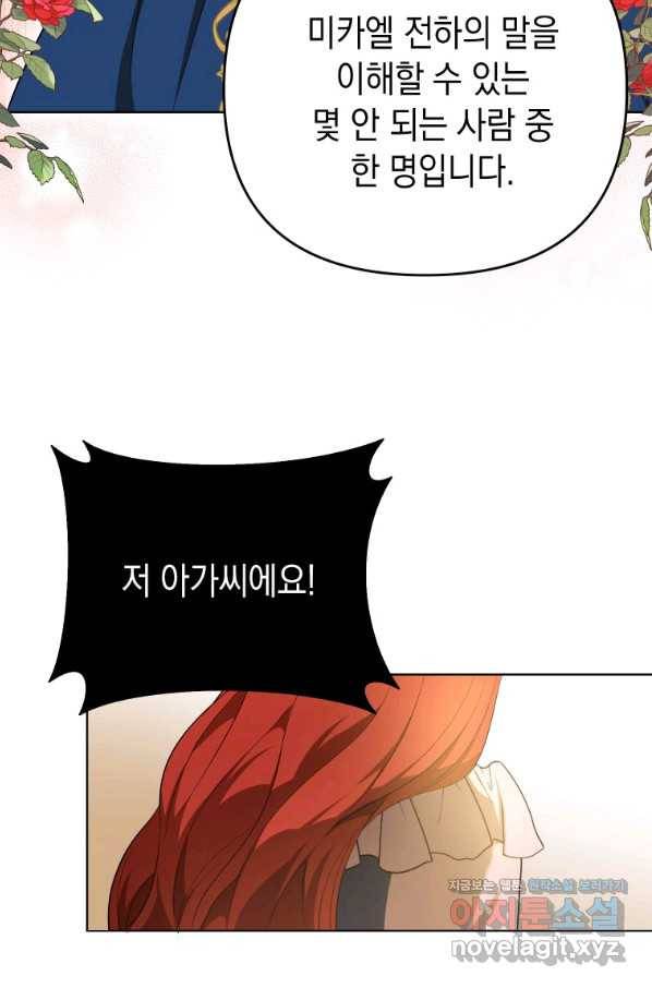 폭군의 번역기가 되어버렸다 24화 48