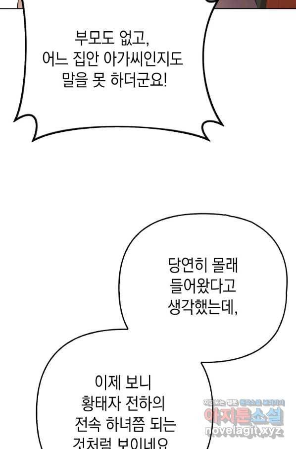폭군의 번역기가 되어버렸다 24화 50