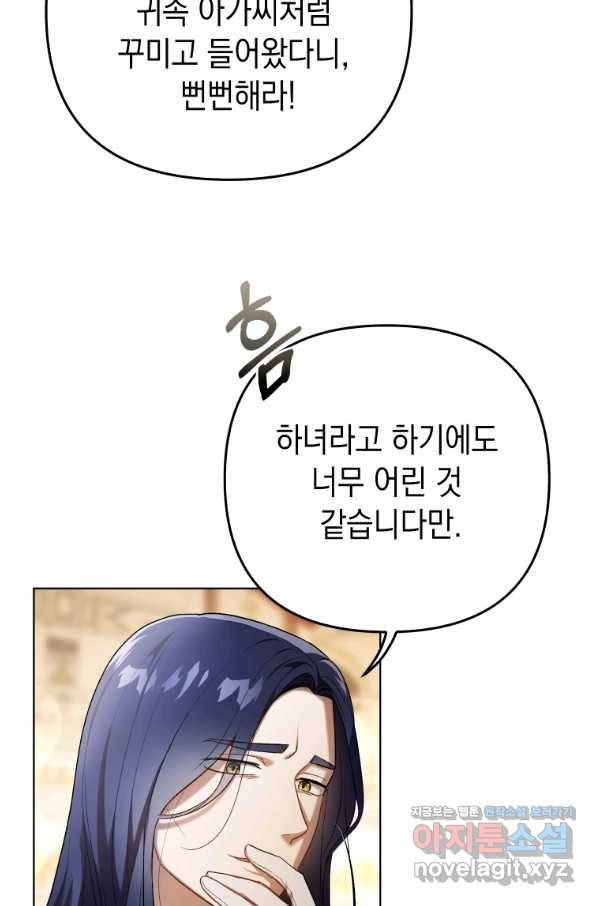 폭군의 번역기가 되어버렸다 24화 52