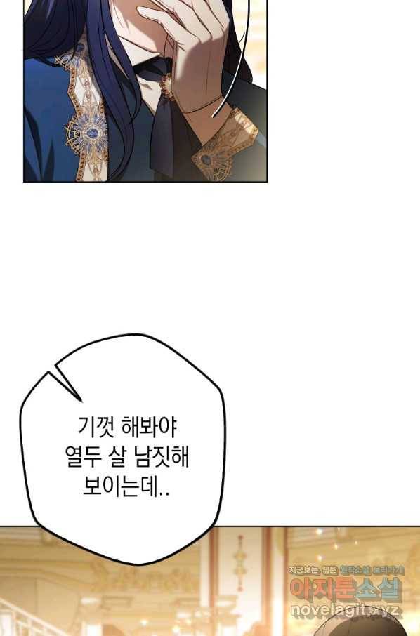 폭군의 번역기가 되어버렸다 24화 53