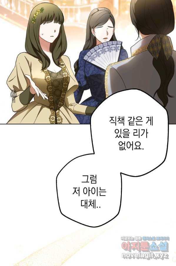 폭군의 번역기가 되어버렸다 24화 54