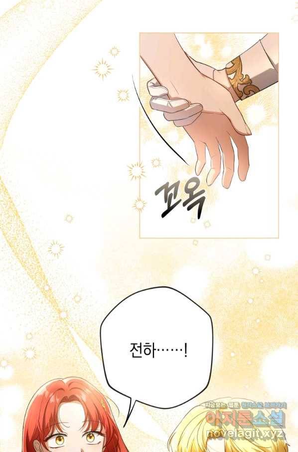폭군의 번역기가 되어버렸다 24화 55