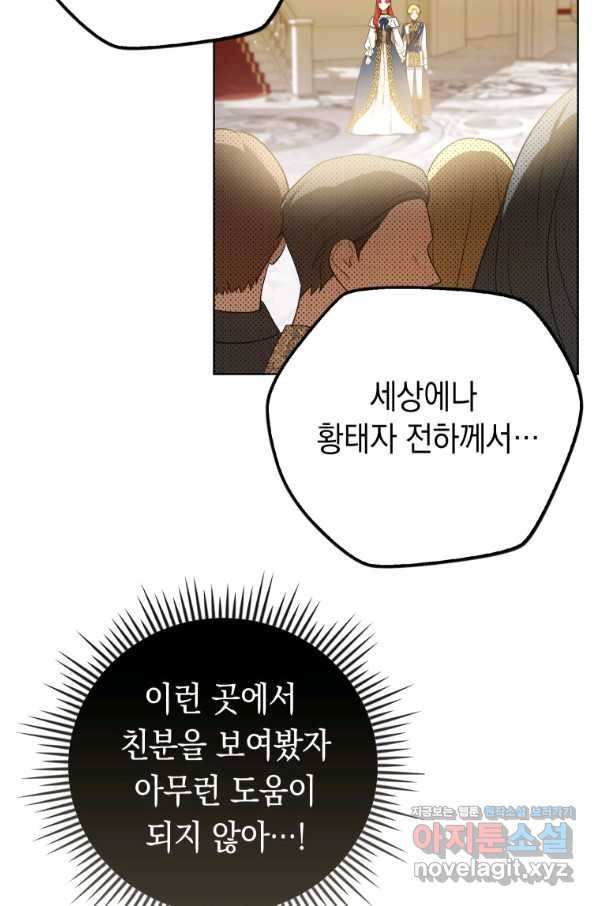 폭군의 번역기가 되어버렸다 24화 57