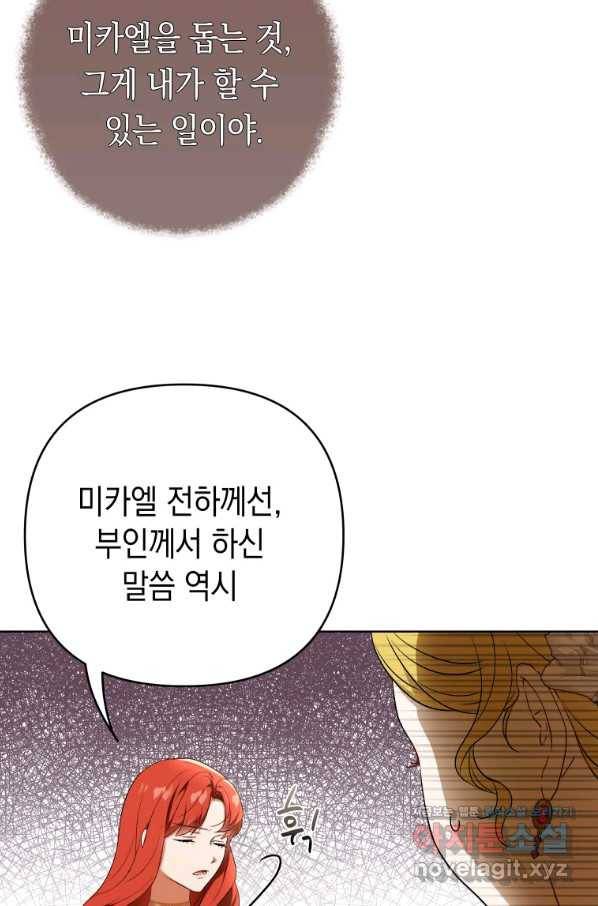 폭군의 번역기가 되어버렸다 24화 62