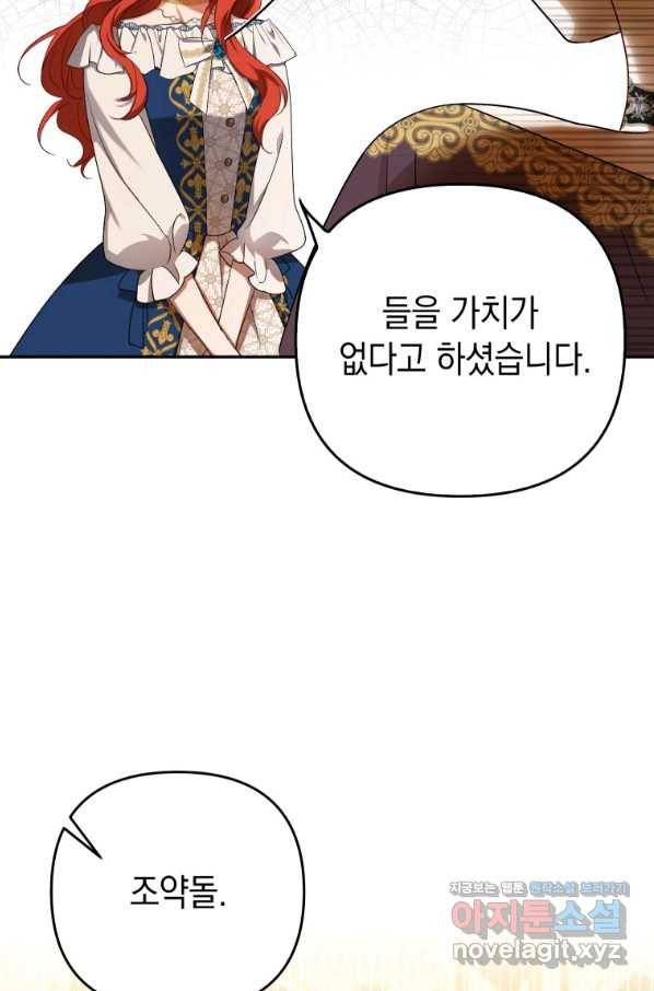 폭군의 번역기가 되어버렸다 24화 63