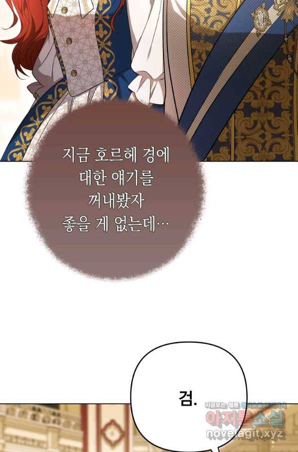 폭군의 번역기가 되어버렸다 24화 67