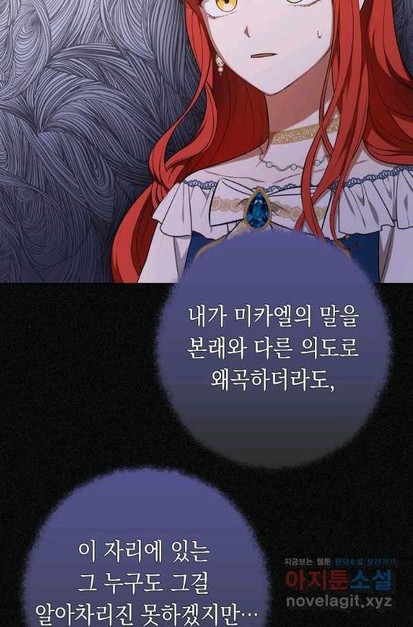 폭군의 번역기가 되어버렸다 24화 69