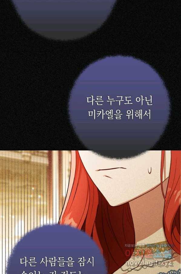 폭군의 번역기가 되어버렸다 24화 70