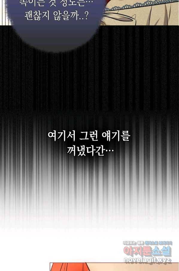 폭군의 번역기가 되어버렸다 24화 71