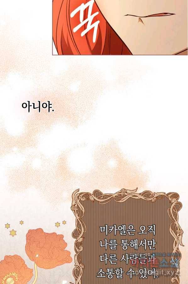 폭군의 번역기가 되어버렸다 24화 72