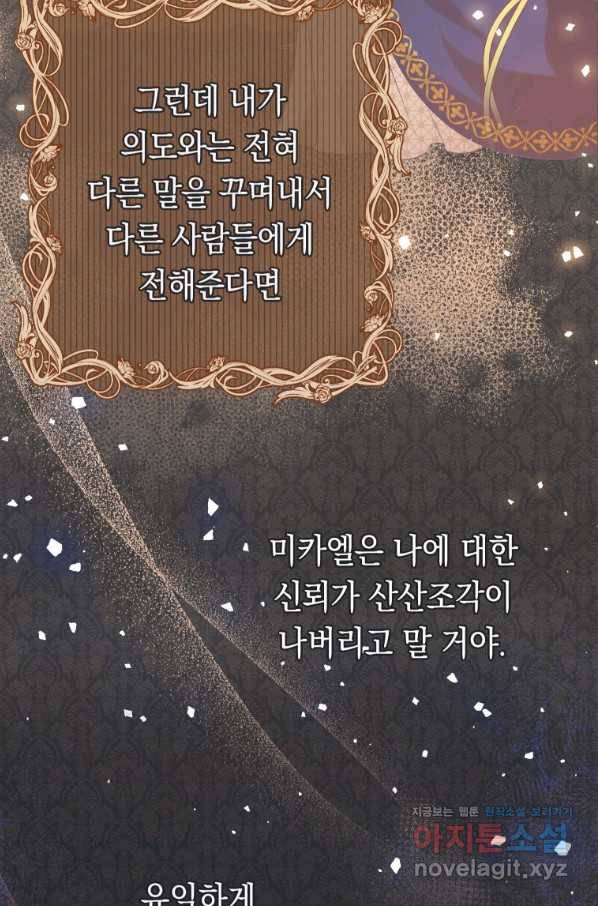 폭군의 번역기가 되어버렸다 24화 74