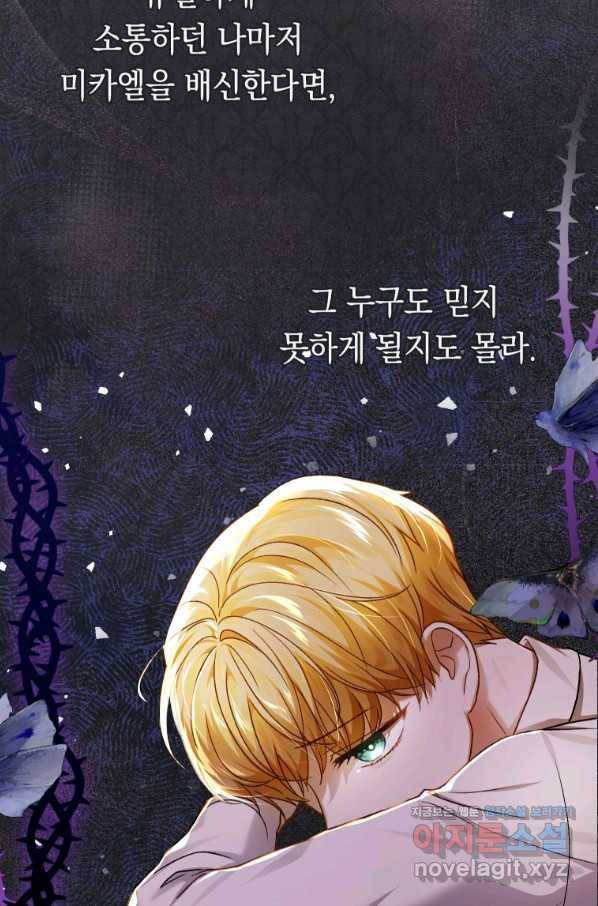 폭군의 번역기가 되어버렸다 24화 75