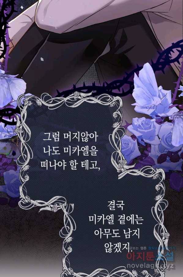 폭군의 번역기가 되어버렸다 24화 76