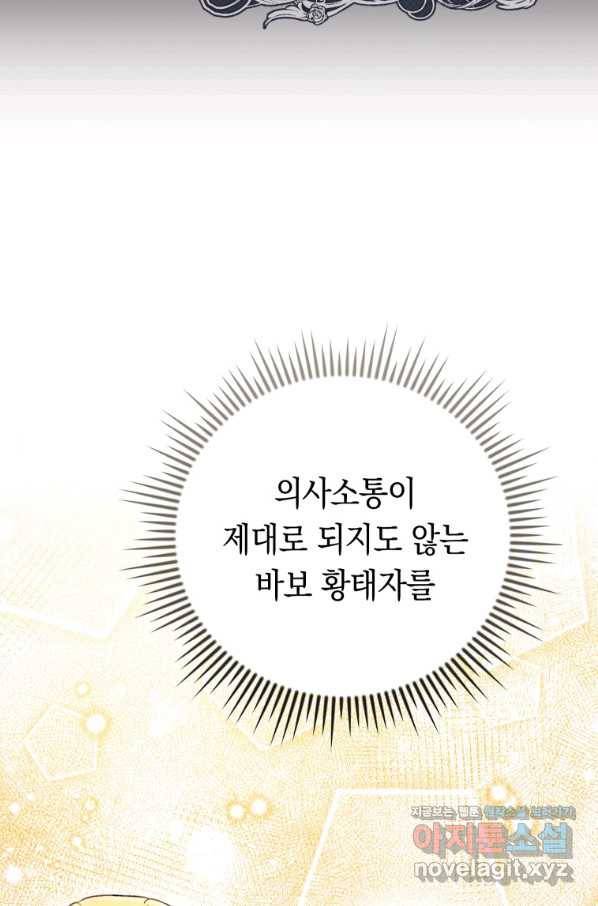 폭군의 번역기가 되어버렸다 24화 77