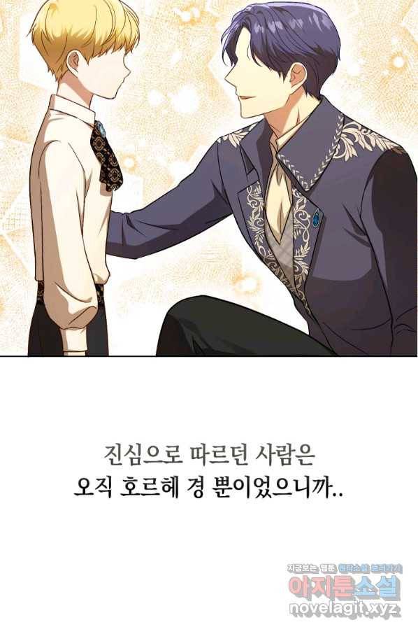 폭군의 번역기가 되어버렸다 24화 78