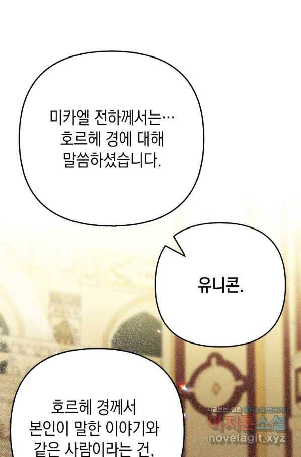 폭군의 번역기가 되어버렸다 24화 79