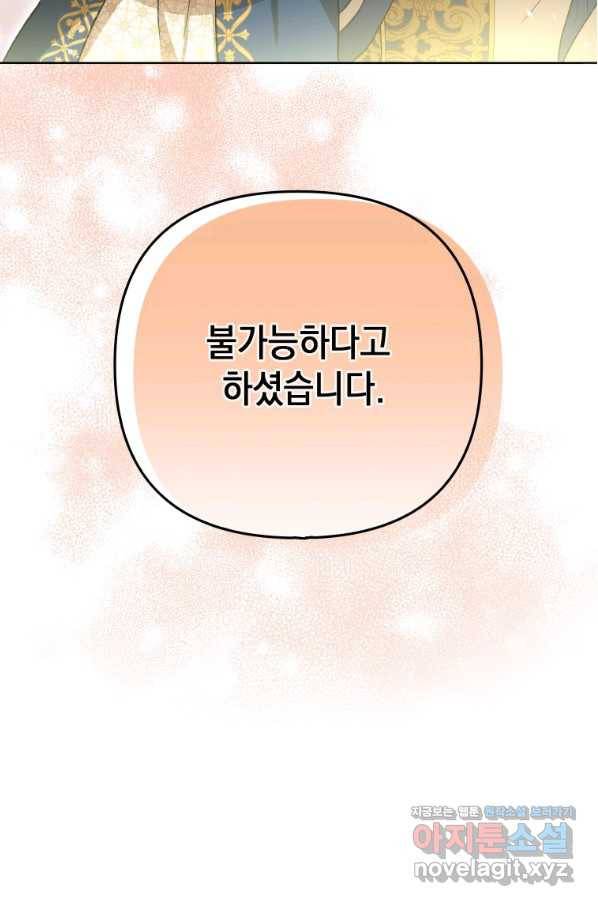 폭군의 번역기가 되어버렸다 24화 81