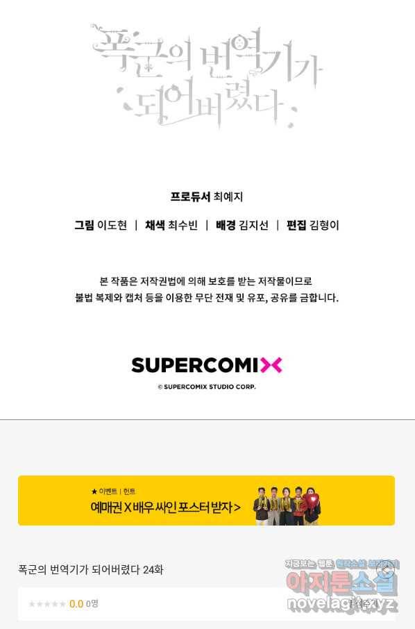 폭군의 번역기가 되어버렸다 24화 82