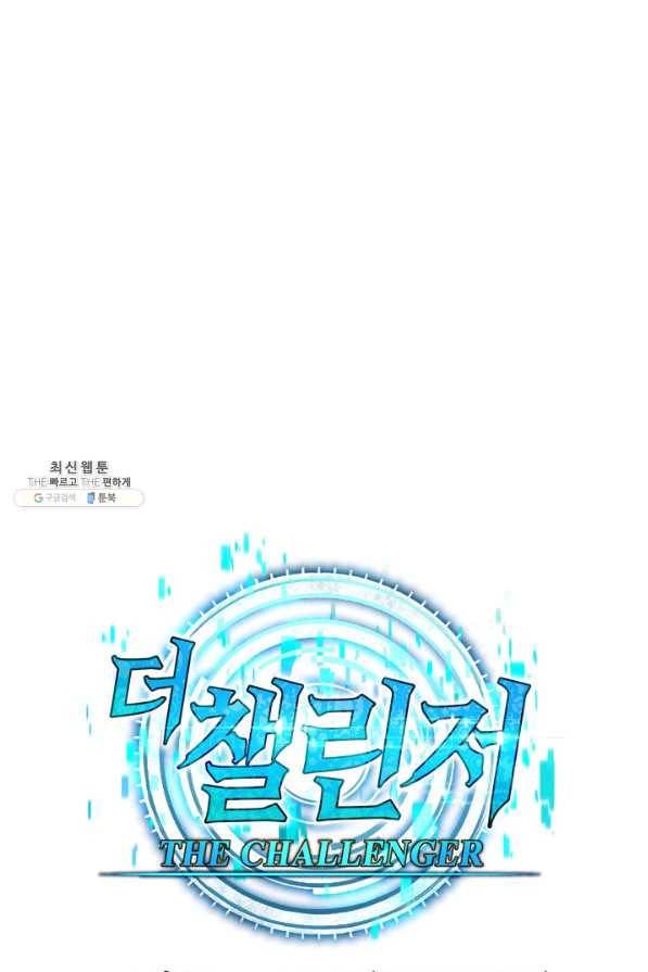 더 챌린저 49화 1