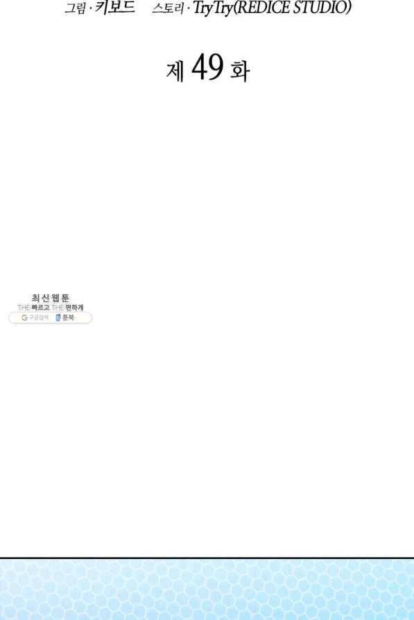 더 챌린저 49화 2