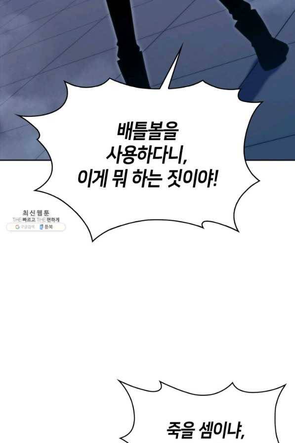 더 챌린저 49화 4