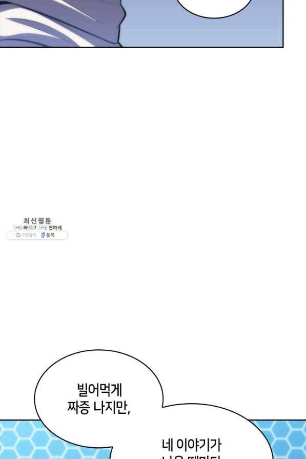 더 챌린저 49화 6