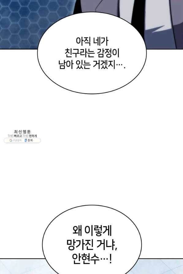 더 챌린저 49화 8
