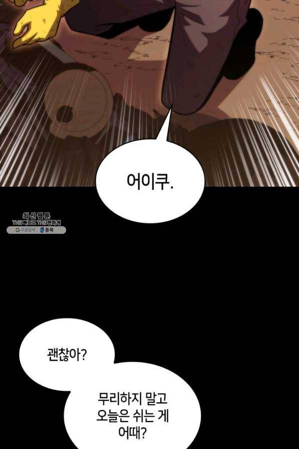 더 챌린저 49화 22