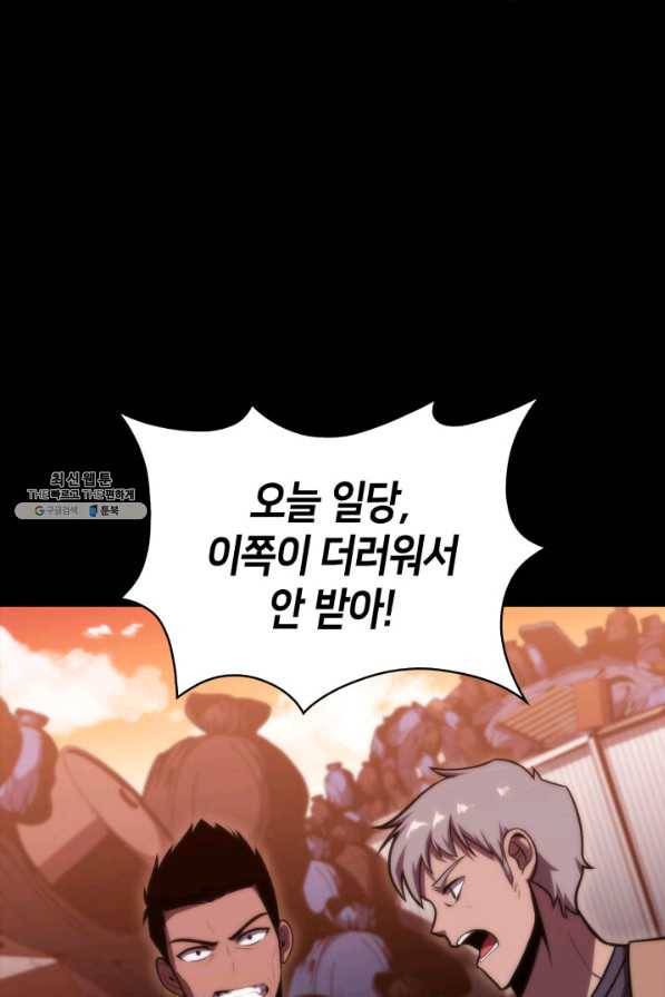 더 챌린저 49화 28
