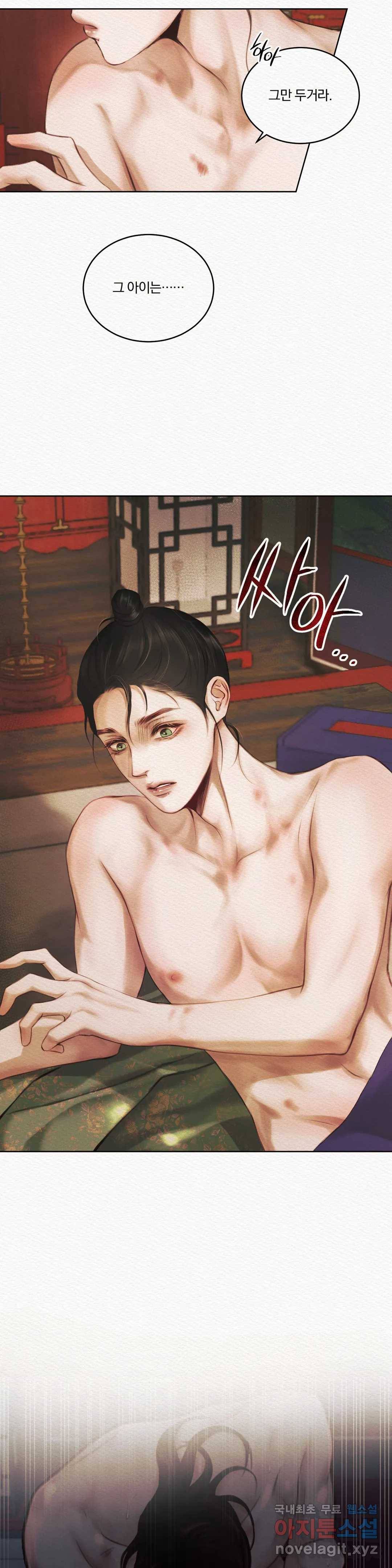 귀야곡 7화 3