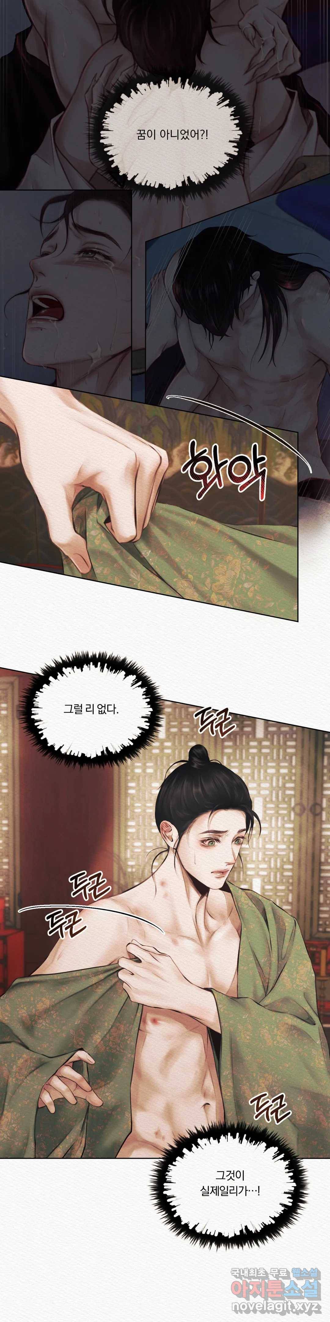 귀야곡 7화 4
