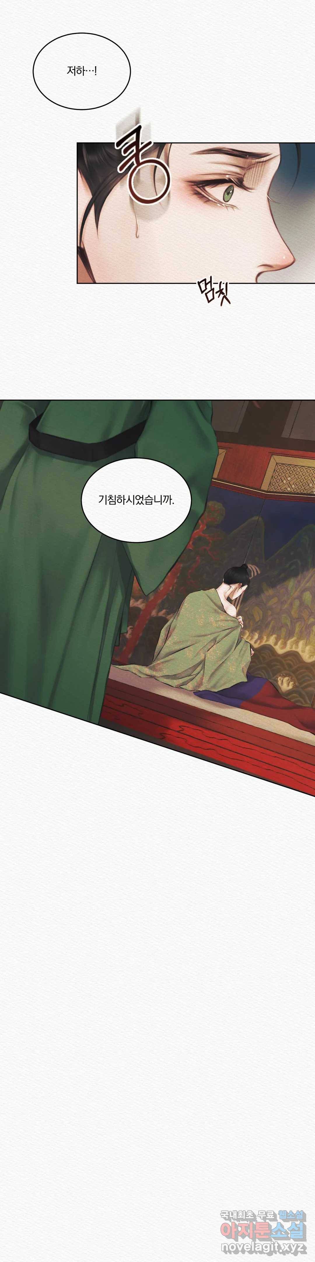 귀야곡 7화 5
