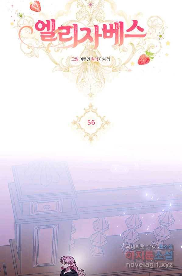 엘리자베스 56화 8