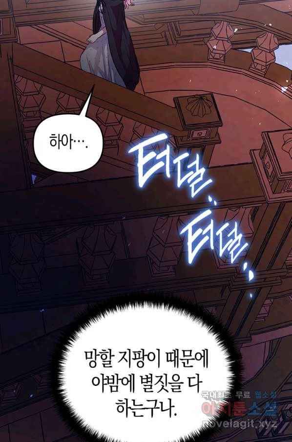 엘리자베스 56화 9
