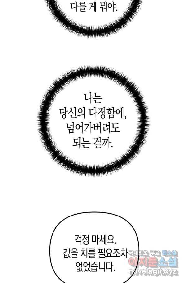 엘리자베스 56화 24