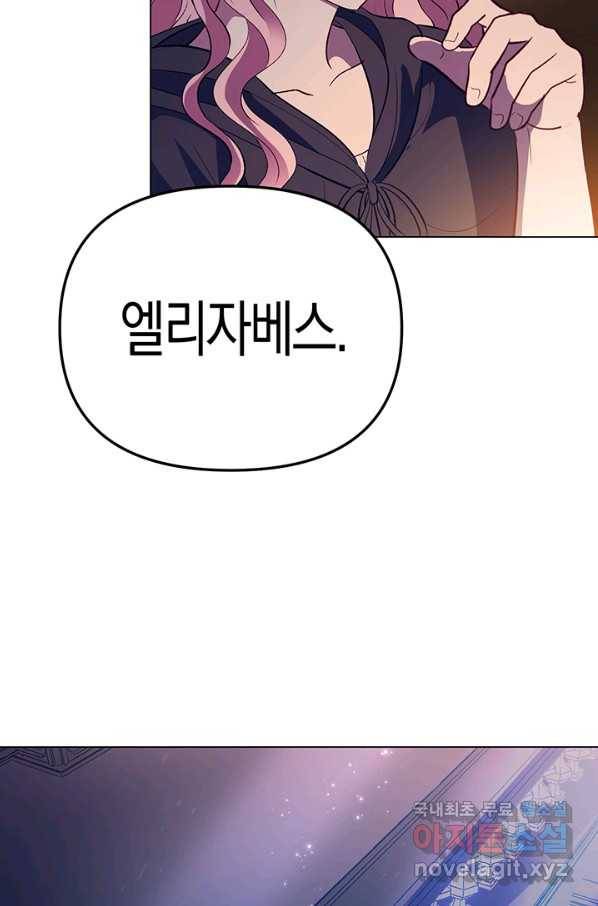 엘리자베스 56화 31