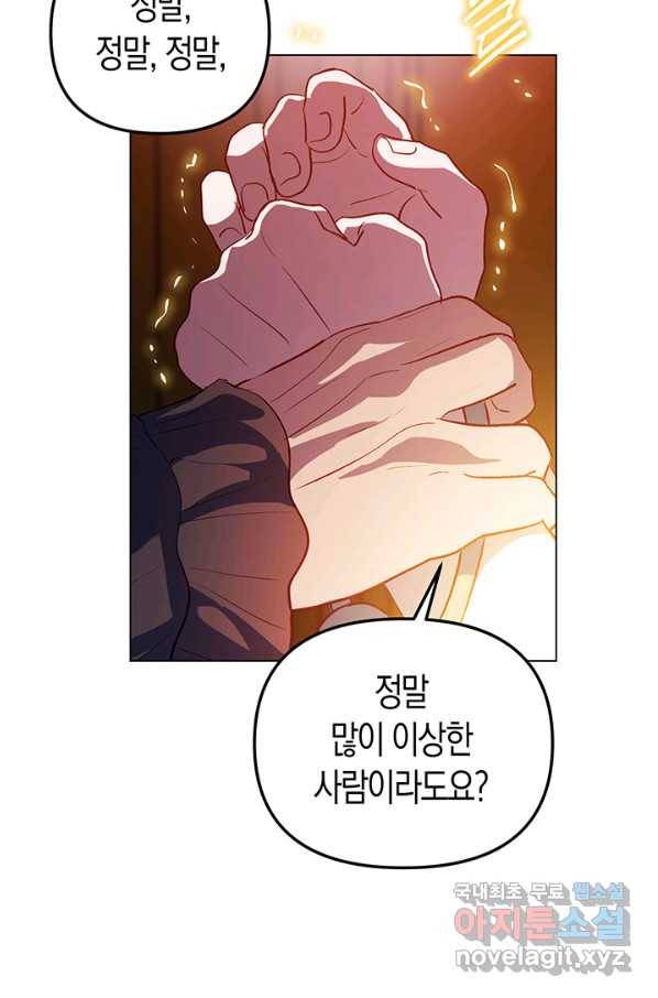 엘리자베스 56화 37
