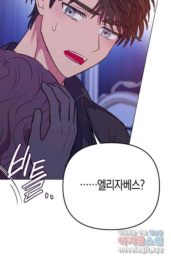 엘리자베스 56화 73