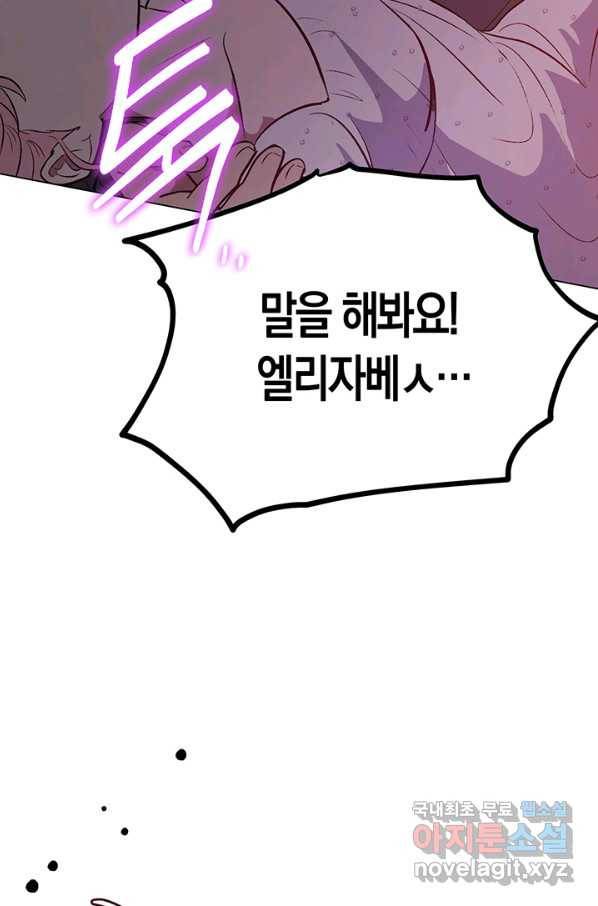 엘리자베스 56화 75