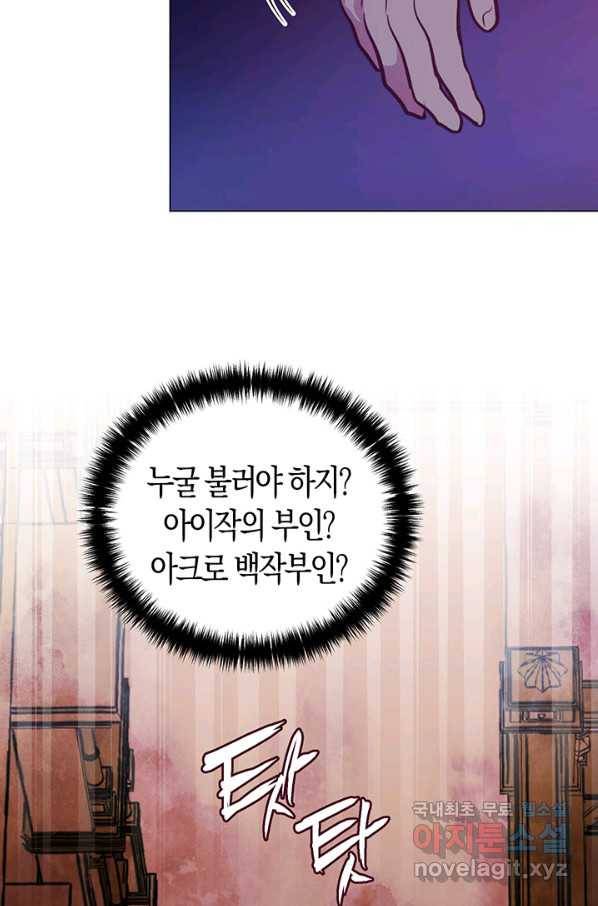 엘리자베스 56화 82