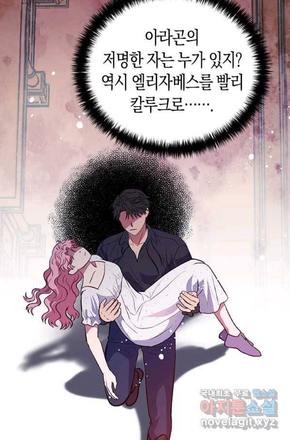엘리자베스 56화 84