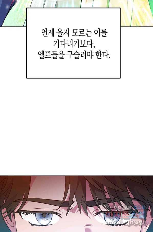 엘리자베스 56화 89