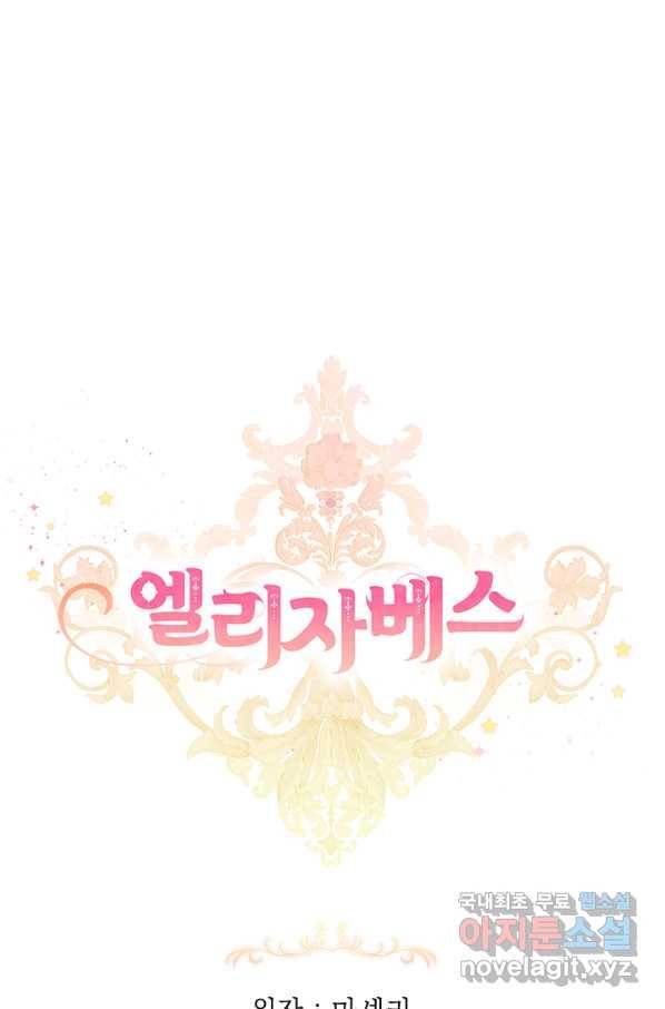 엘리자베스 56화 92