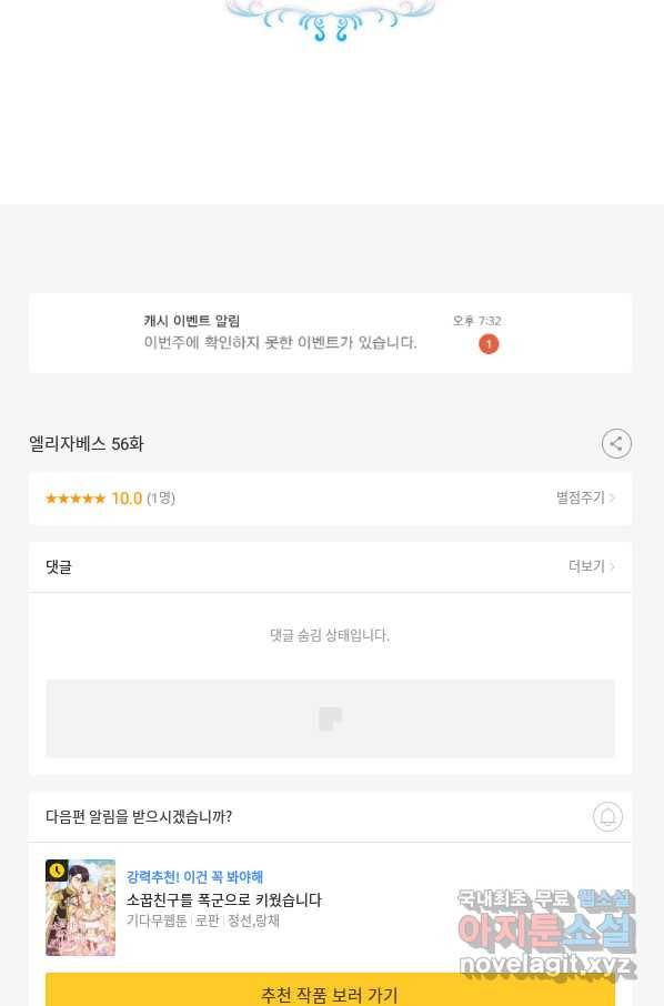 엘리자베스 56화 94